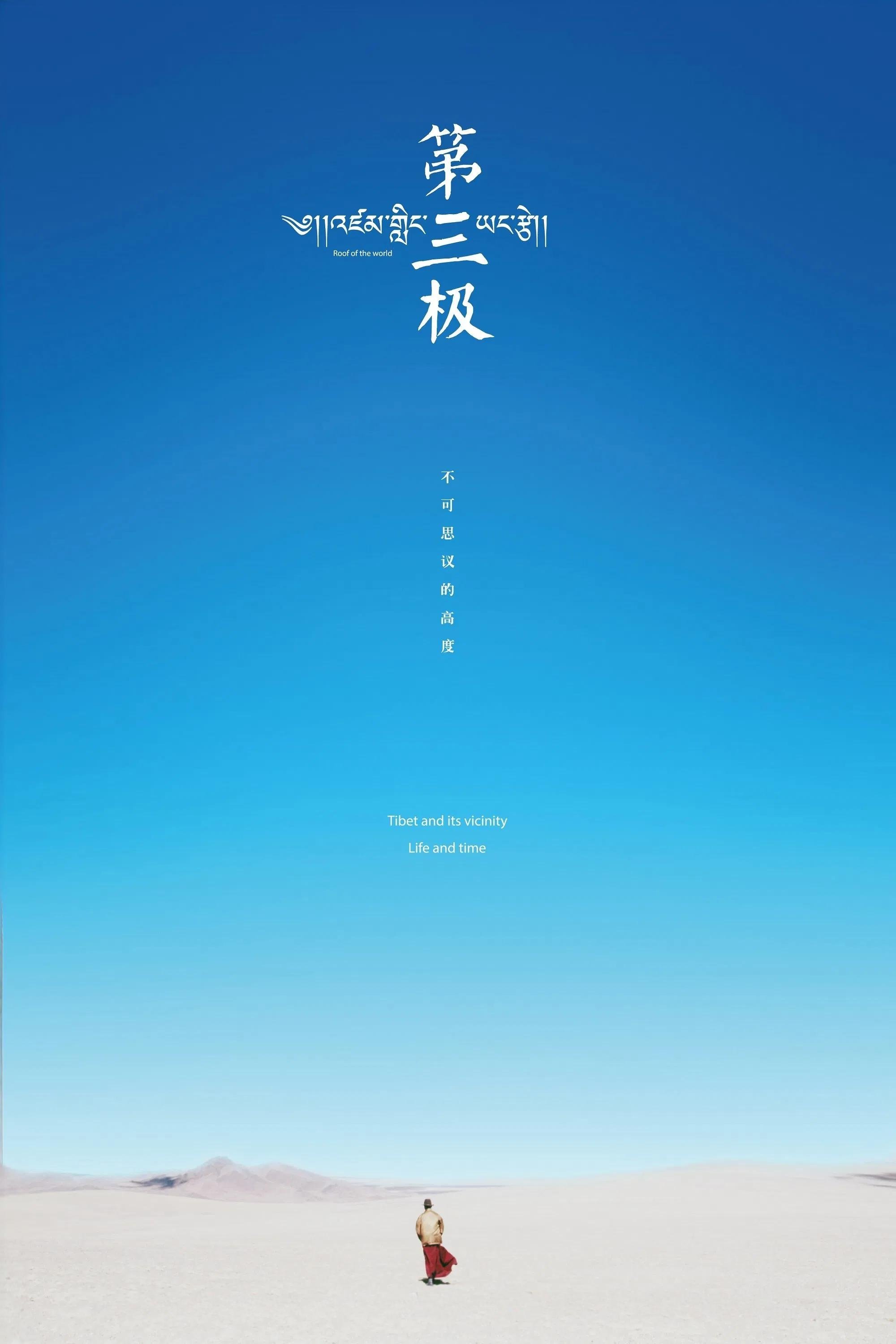 Roof of the World poster