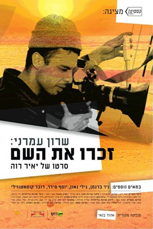 Sharon Amrani: Remember His Name poster