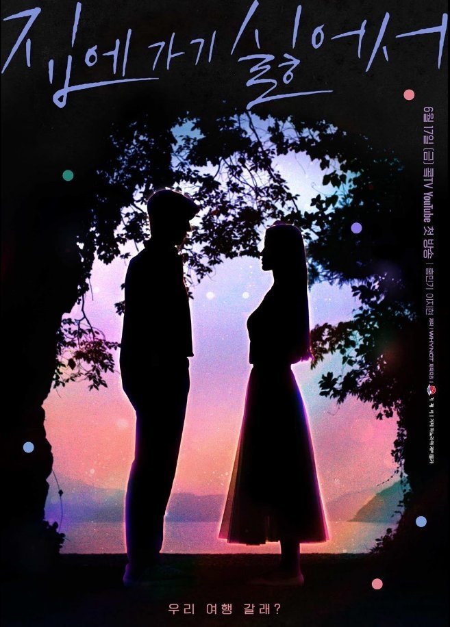 Because I Don't Want to Go Home poster