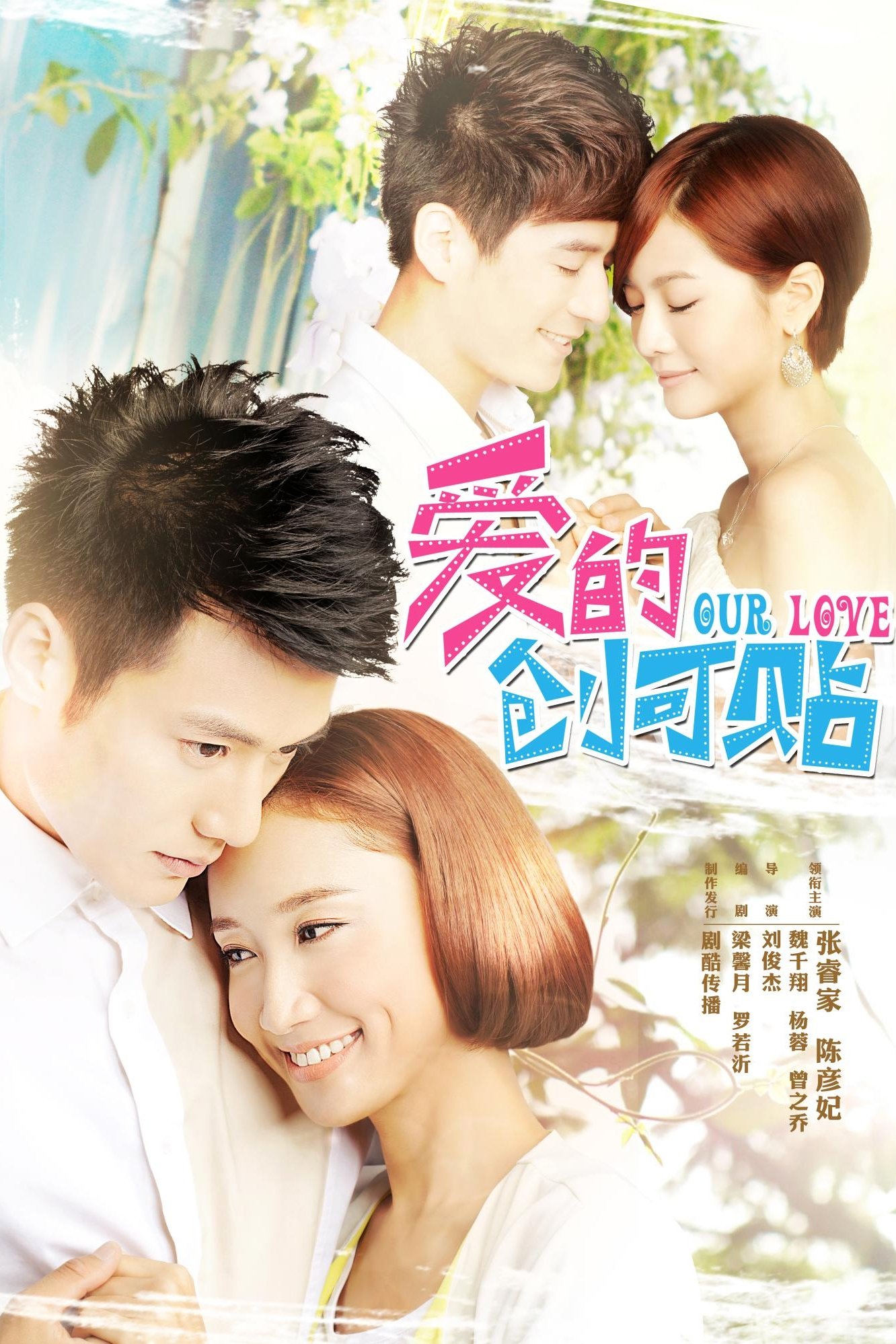 Our Love poster