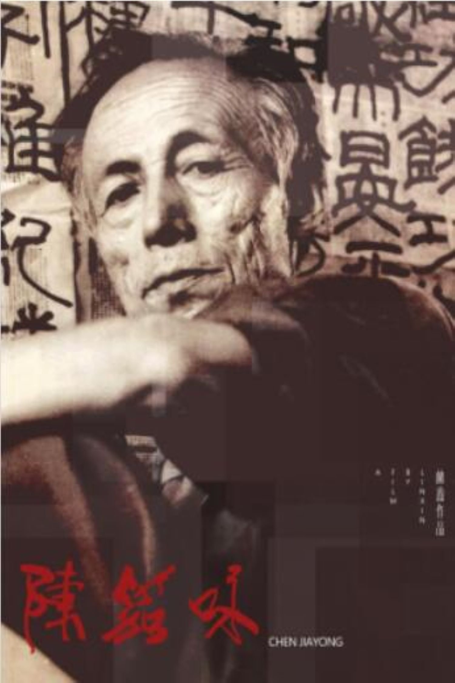Chenjiayong poster