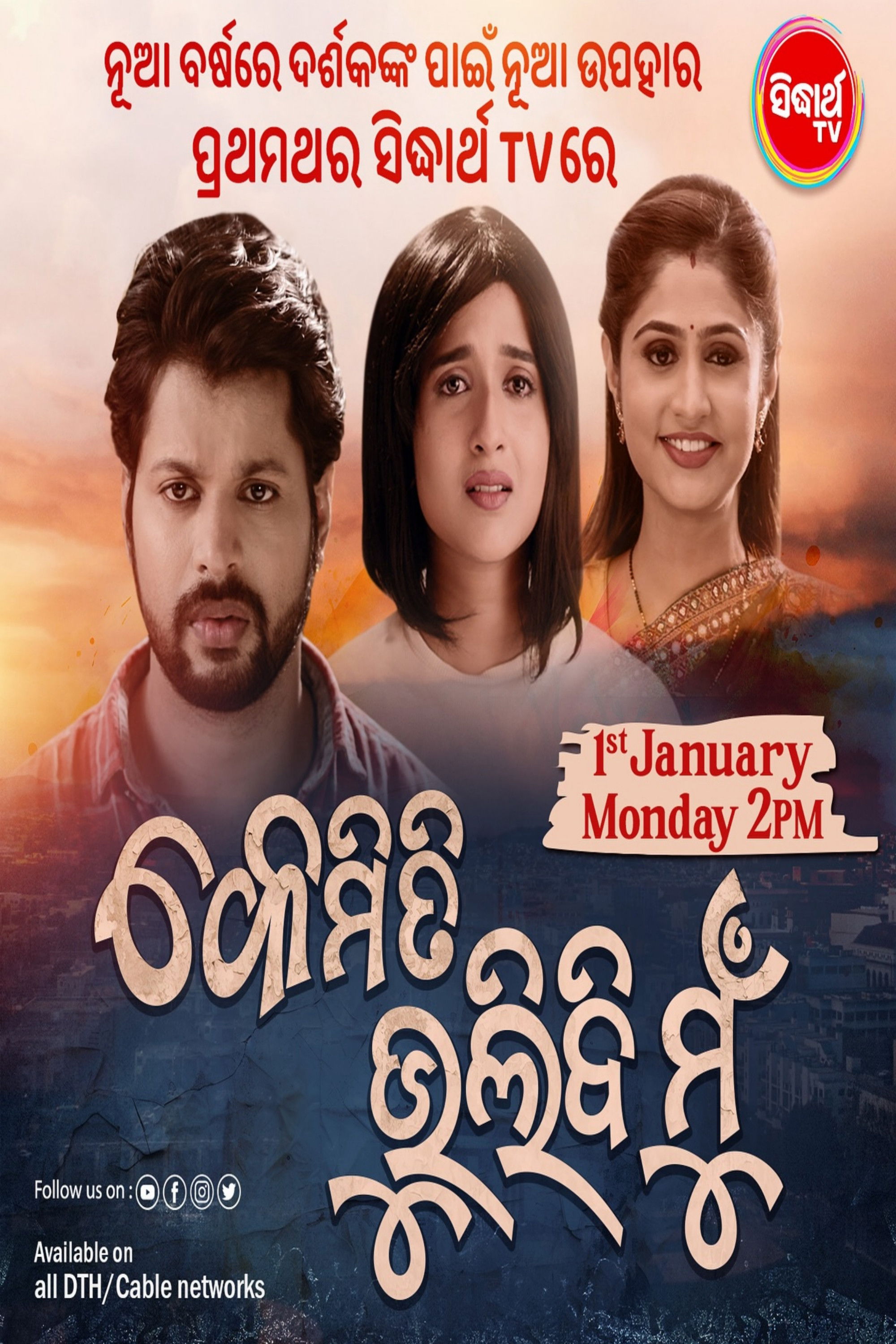 Kemiti Bhulibi Mun poster