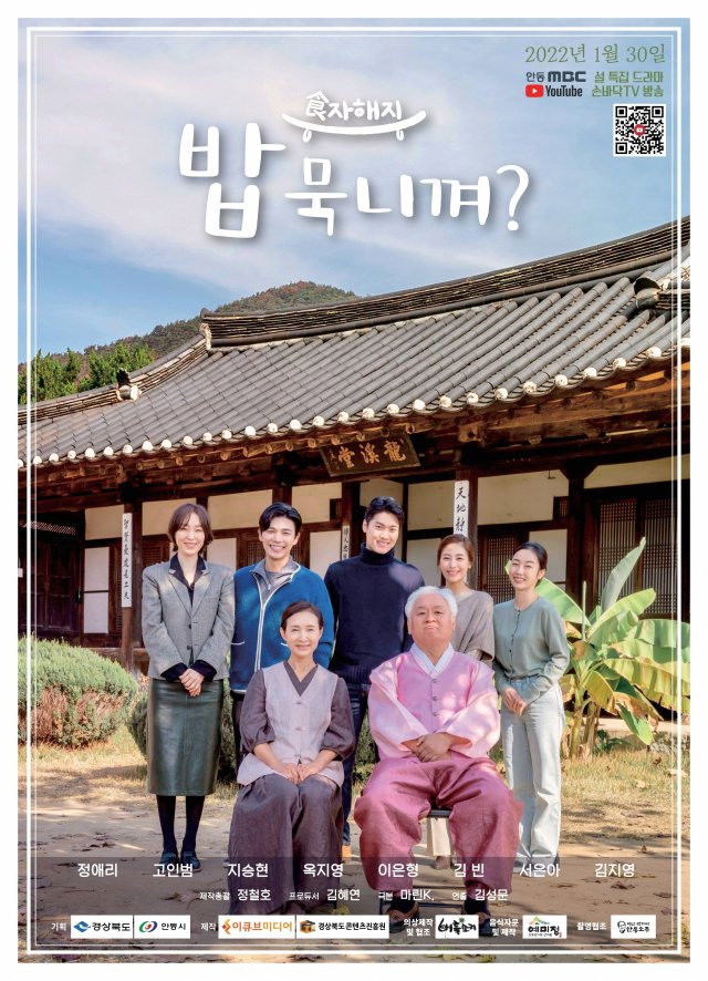 Do You Want to Eat? poster