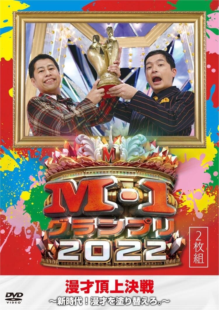 M-1グランプリ2022 アナザーストーリー poster