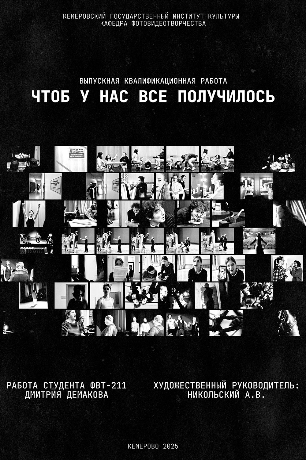 Let's make this happen poster