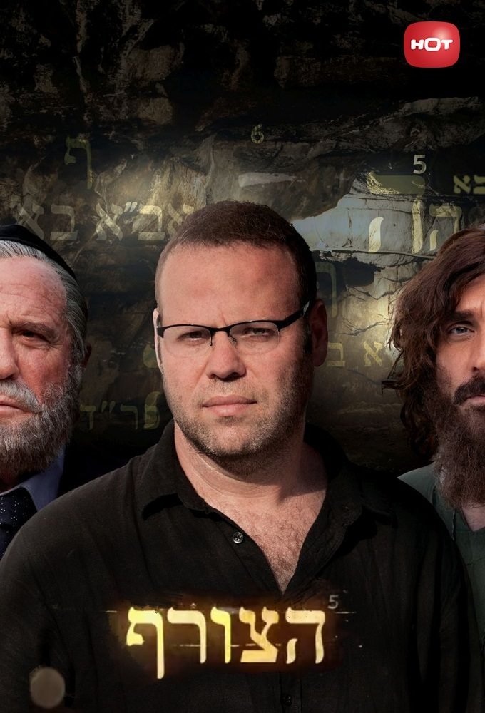 הצורף poster