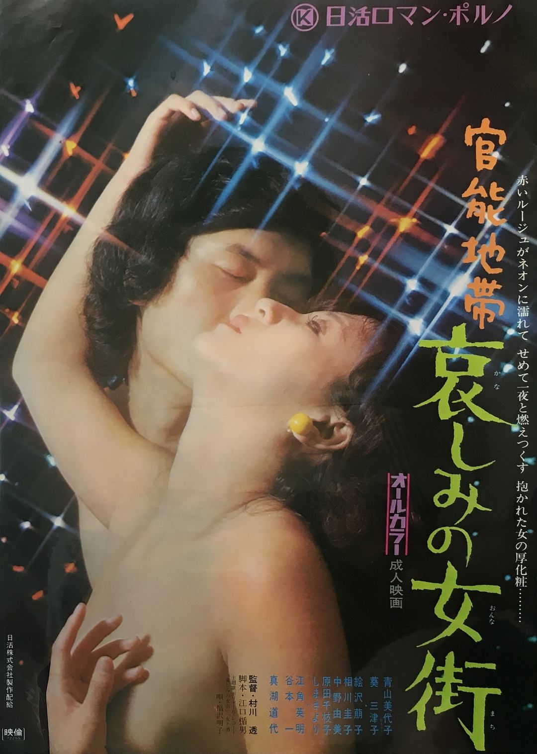 Melancholy Flesh Business: Sensuous Zone poster