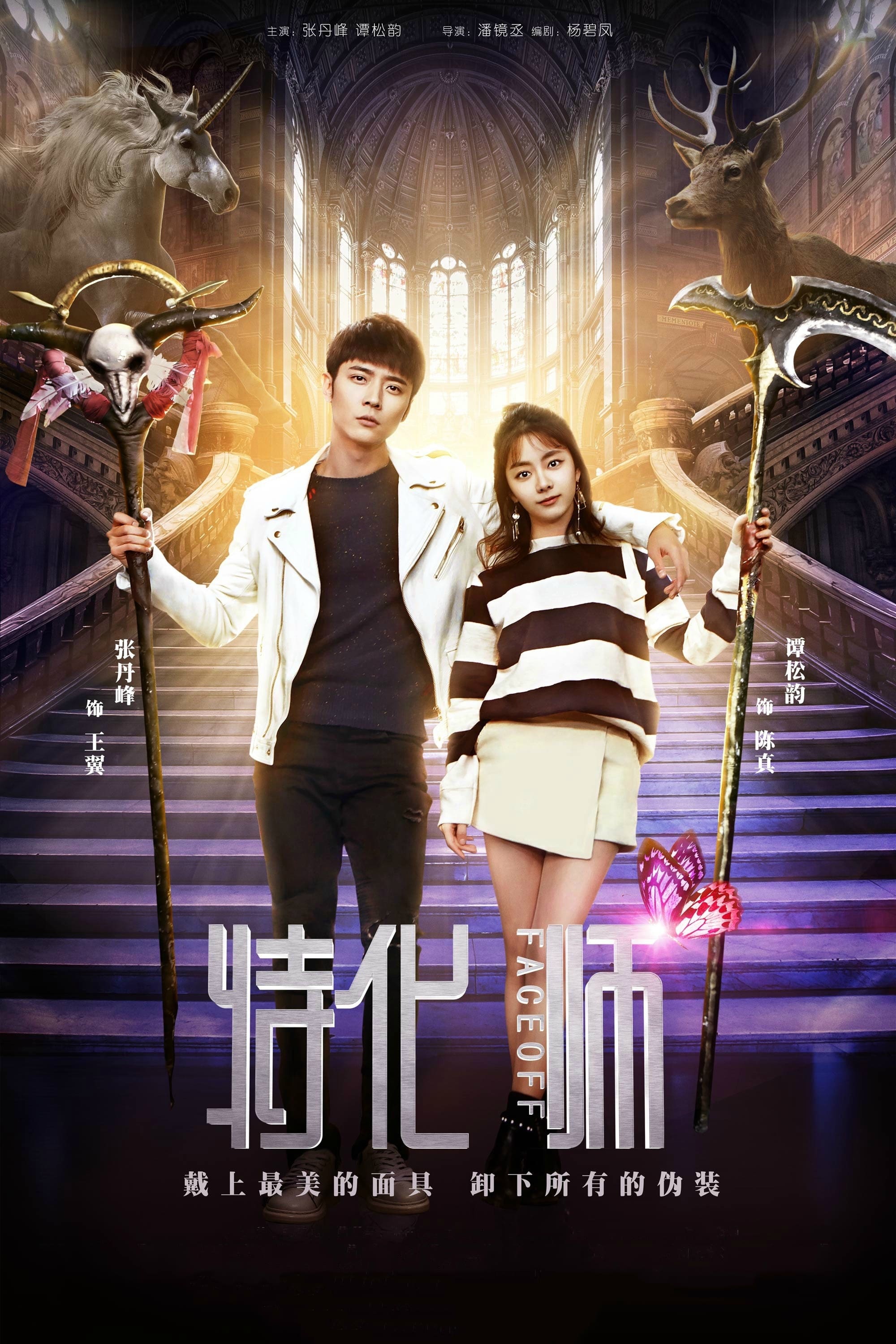 Face Off poster