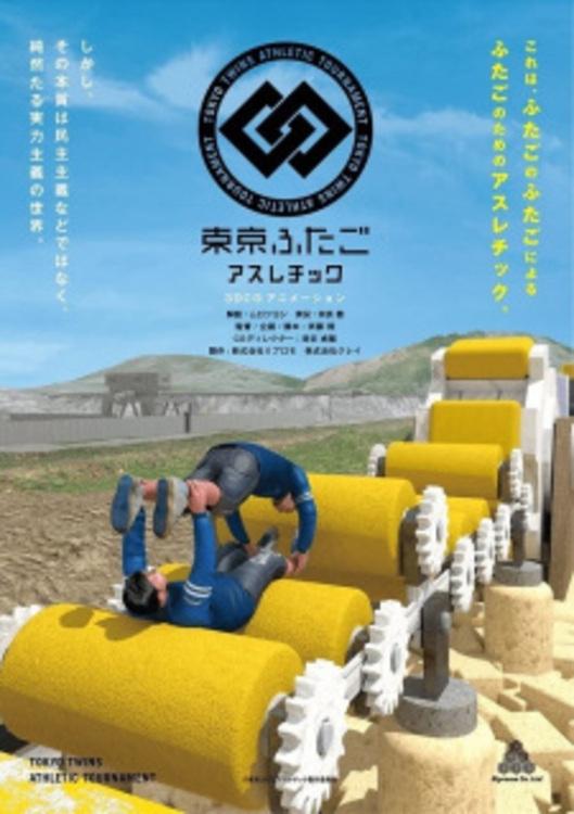 Tokyo Twins Athletic Tournament poster