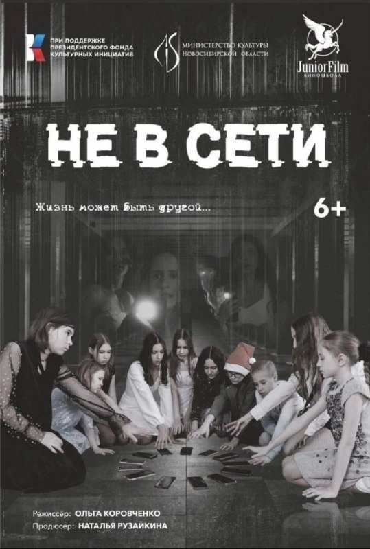 Offline poster