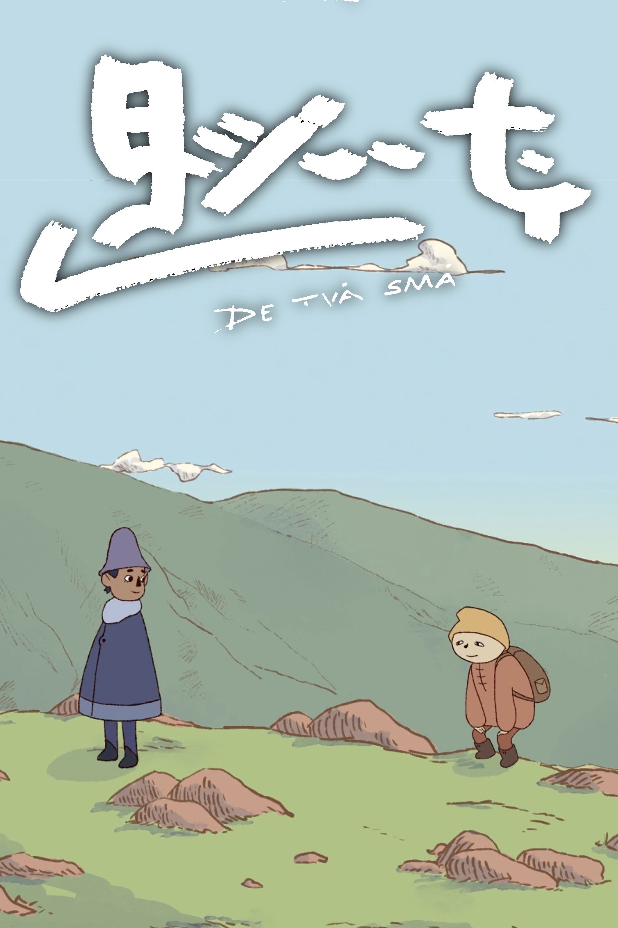 De två små 1-3 poster