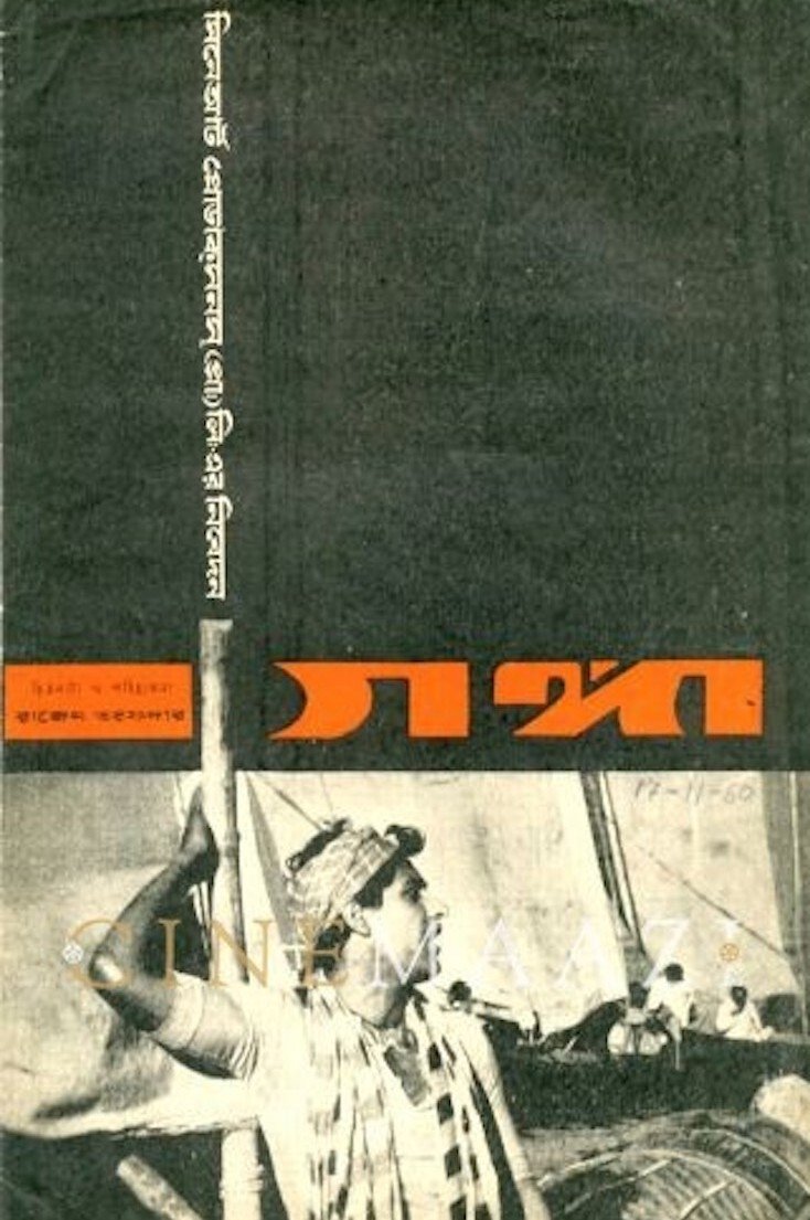 Ganga poster