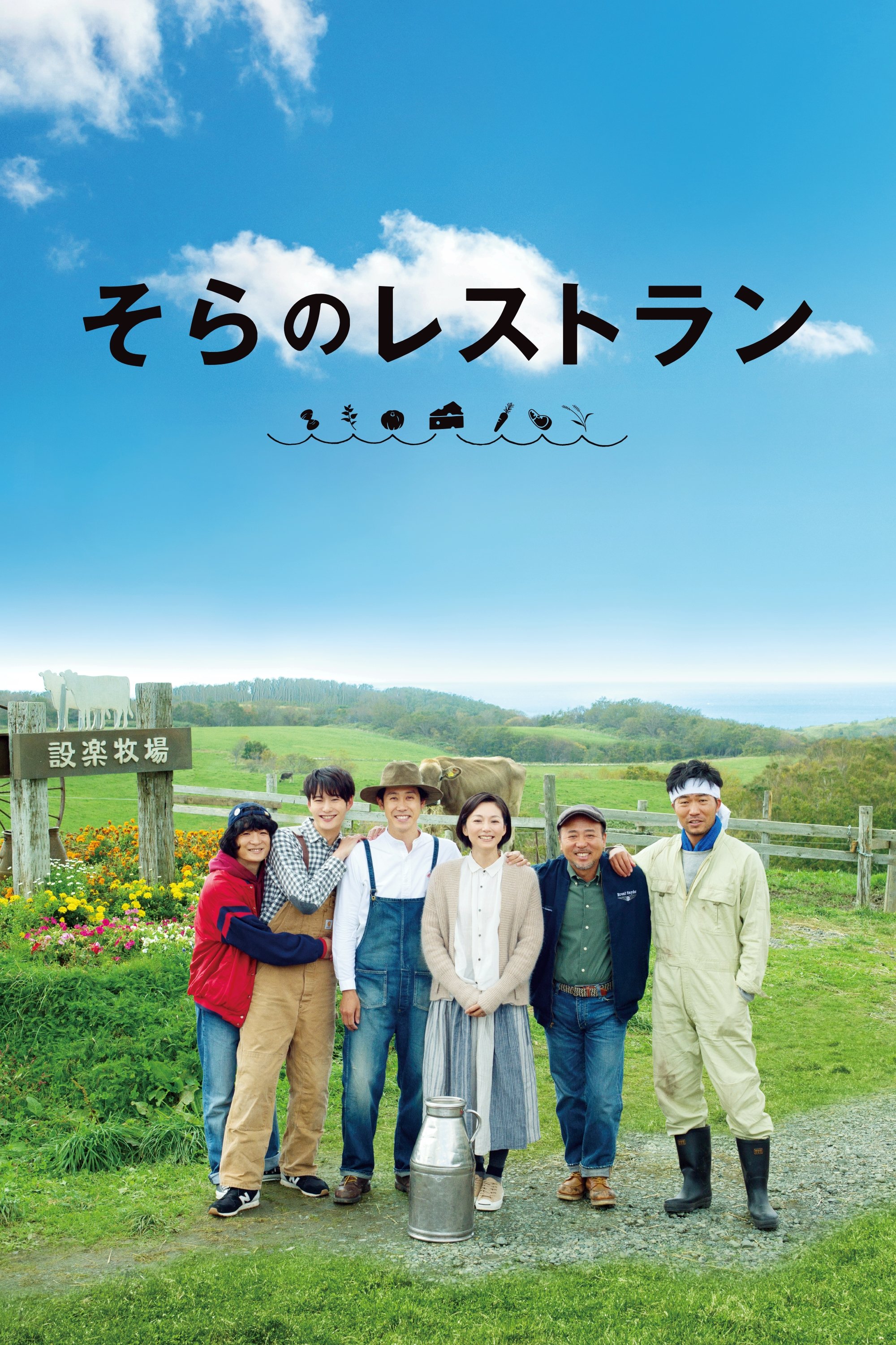 Restaurant from the Sky poster