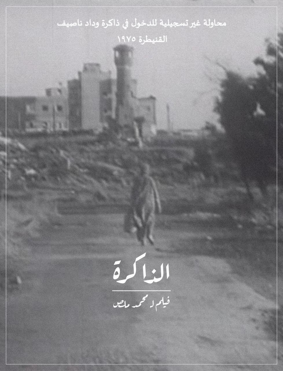 The Memory poster