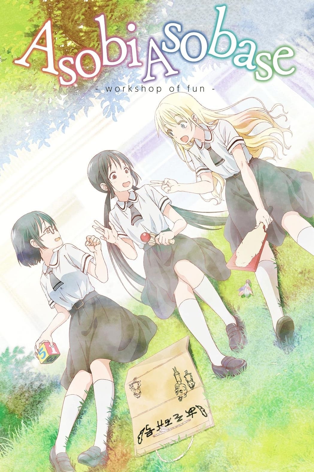 Asobi Asobase - workshop of fun - poster