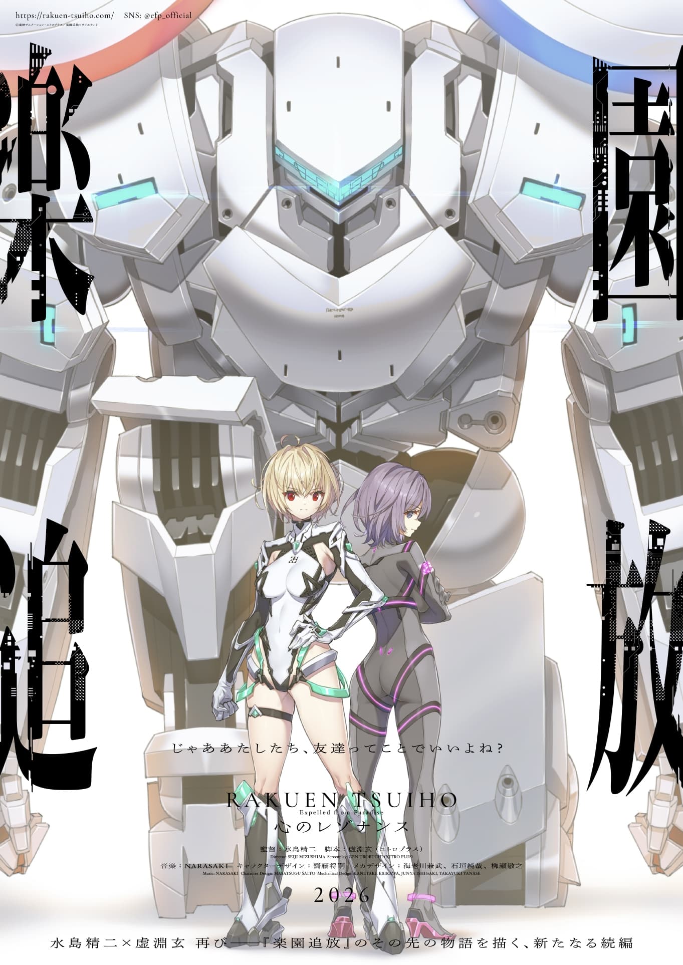Liberated from Paradise: Resonance of the Heart poster
