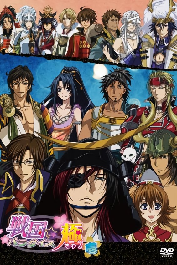 Sengoku Paradise Kiwami poster