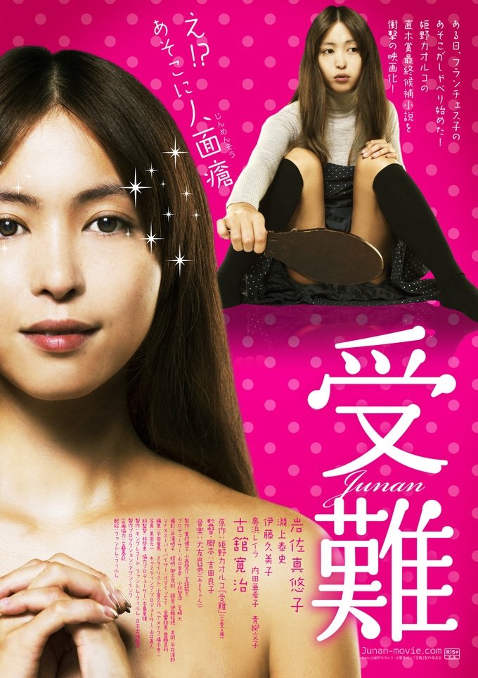 Passion poster