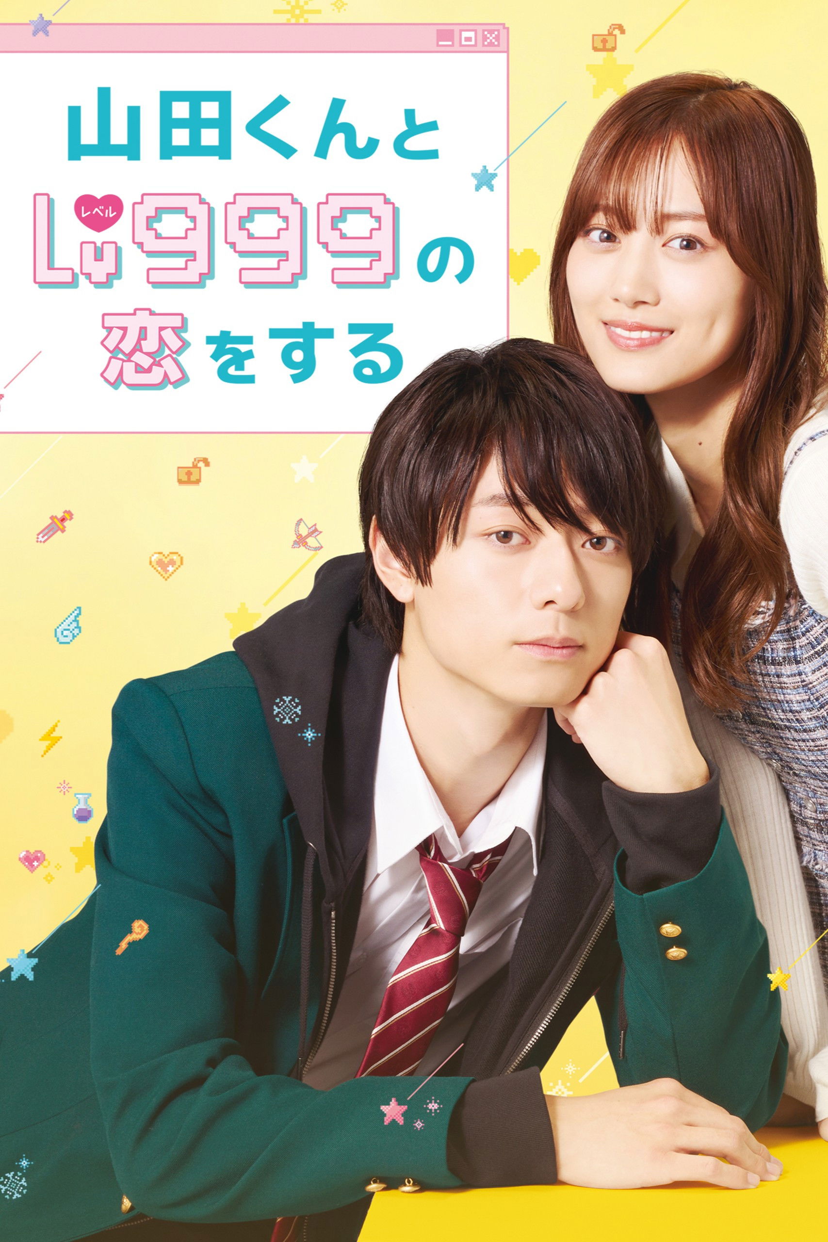 My Love Story with Yamada-kun at Lv999 poster