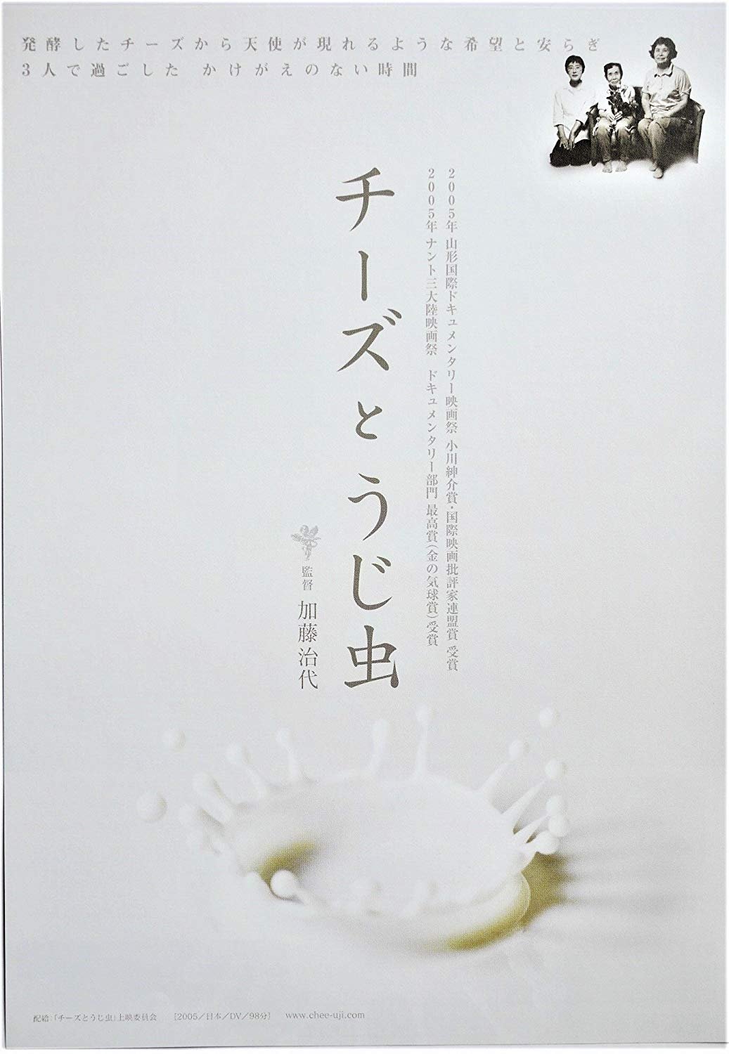 The Cheese & The Worms poster