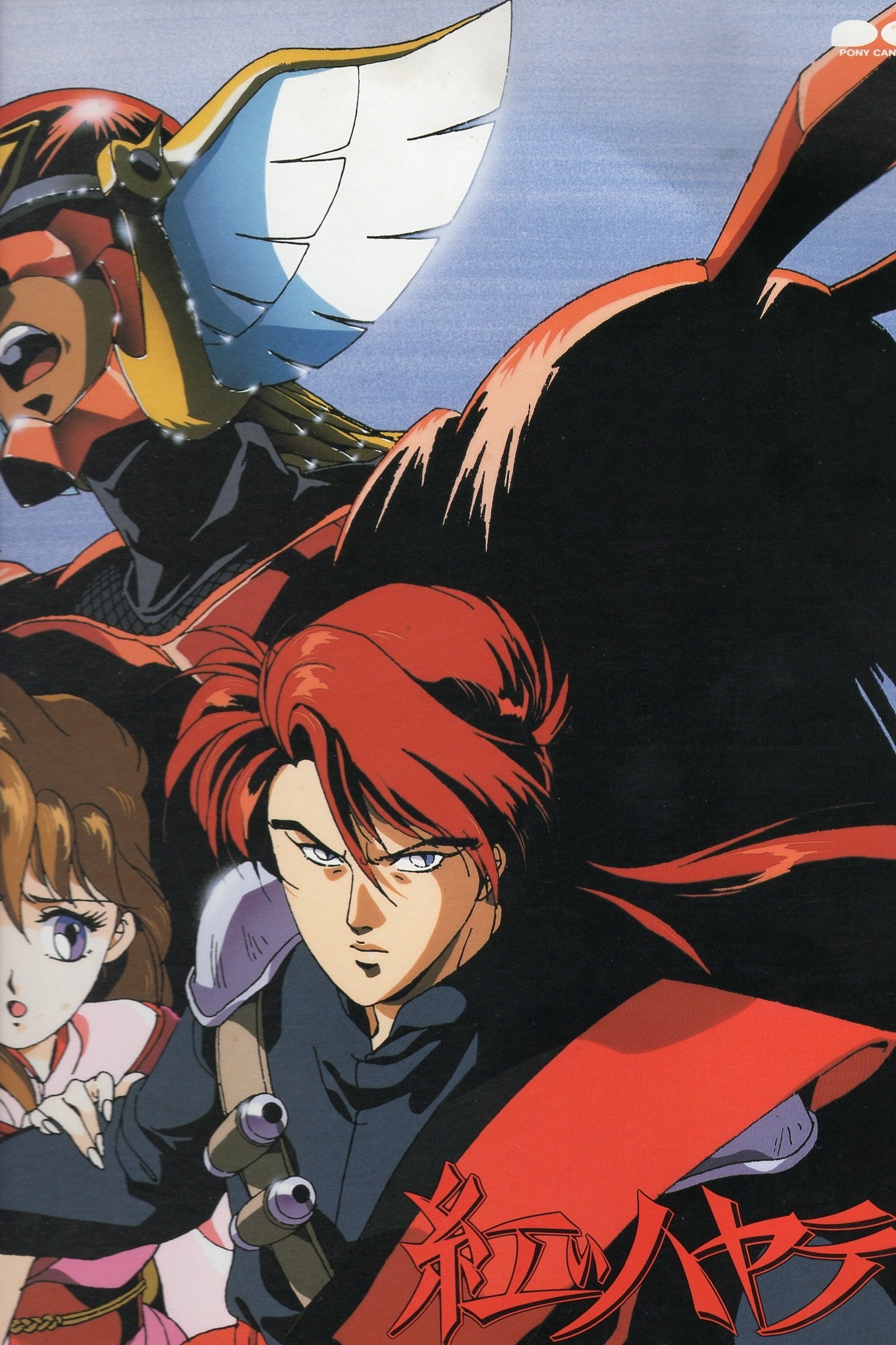紅いハヤテ poster