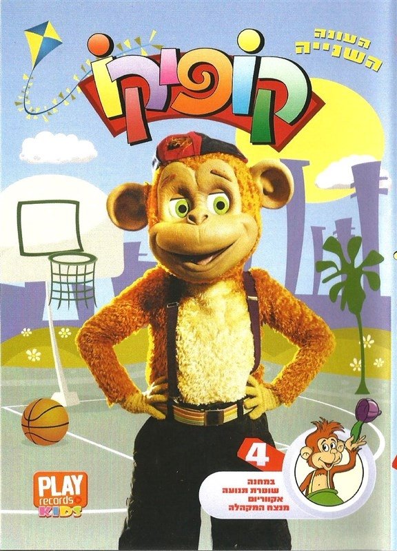 Poster de קופיקו