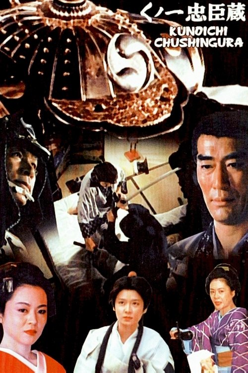 Poster de くノ一忠臣蔵