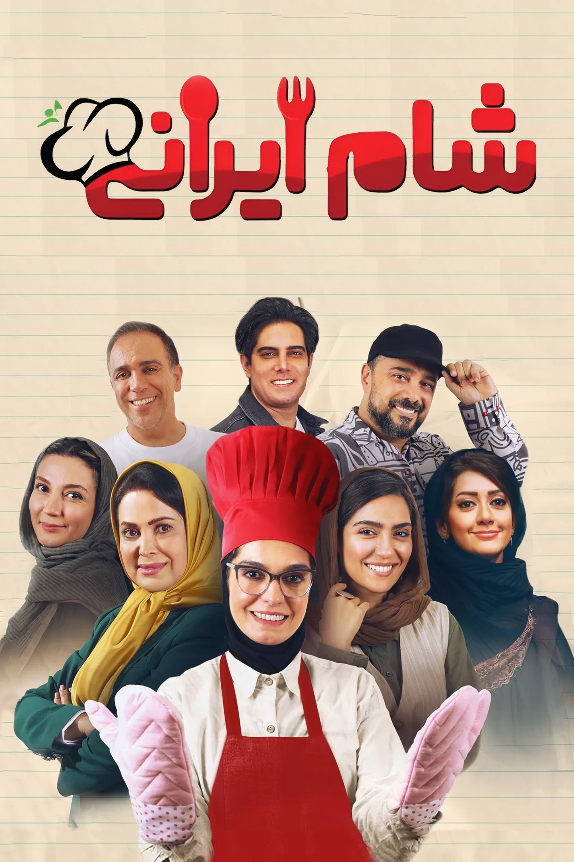 Poster de Temporada 1