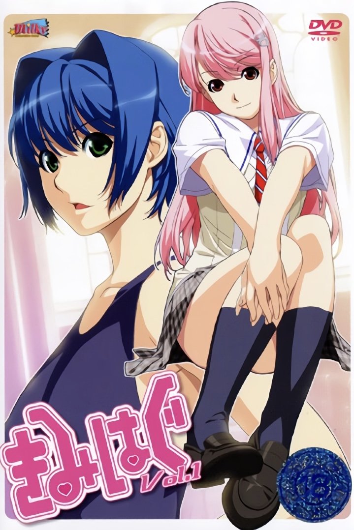 Poster de きみはぐ
