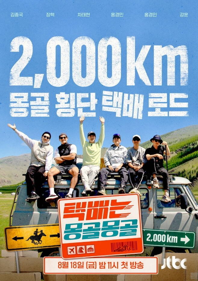 Poster de 택배는 몽골몽골