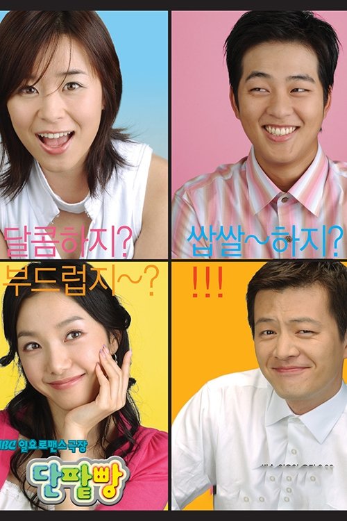 Poster de 단팥빵
