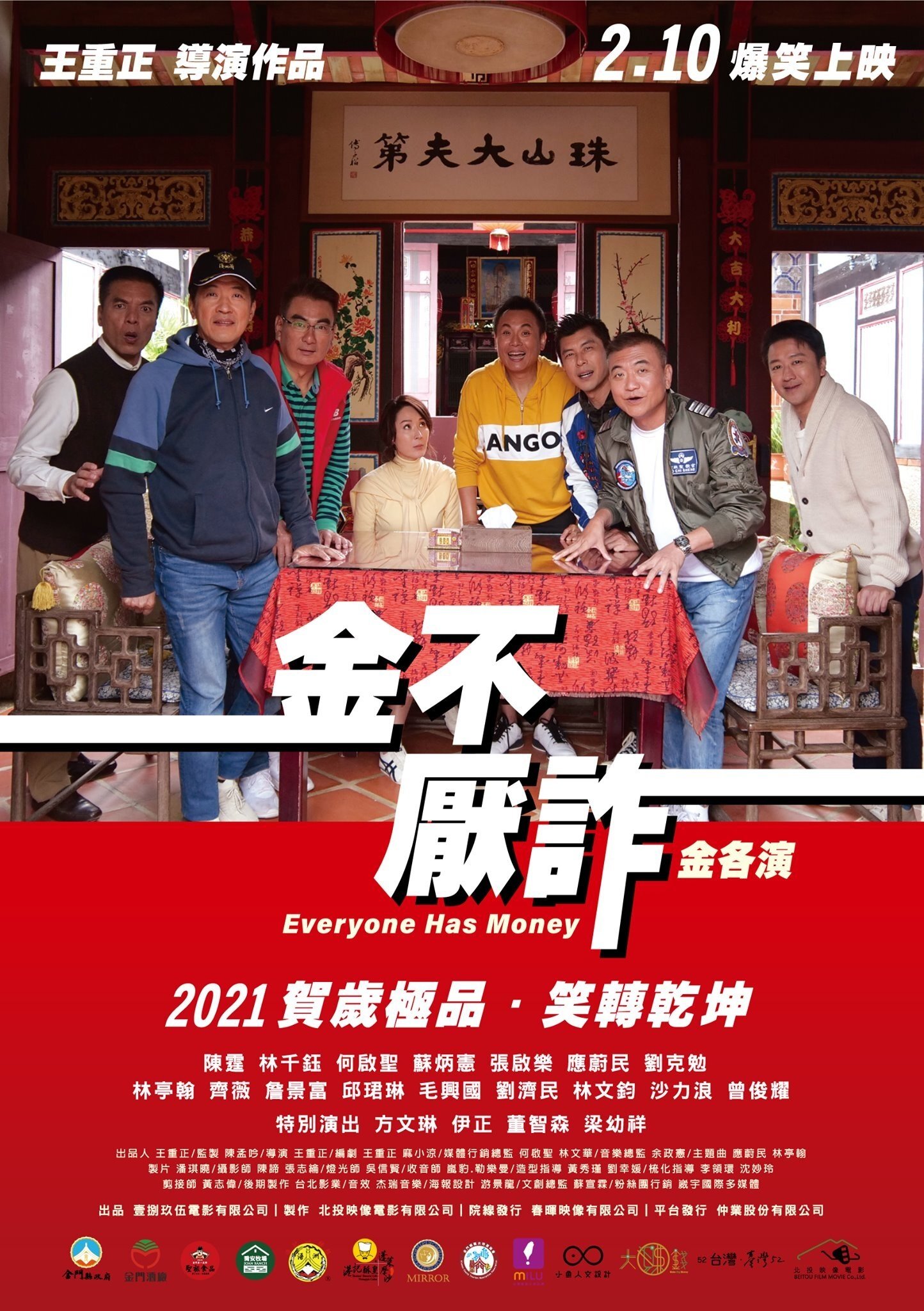Poster de 金不厭詐