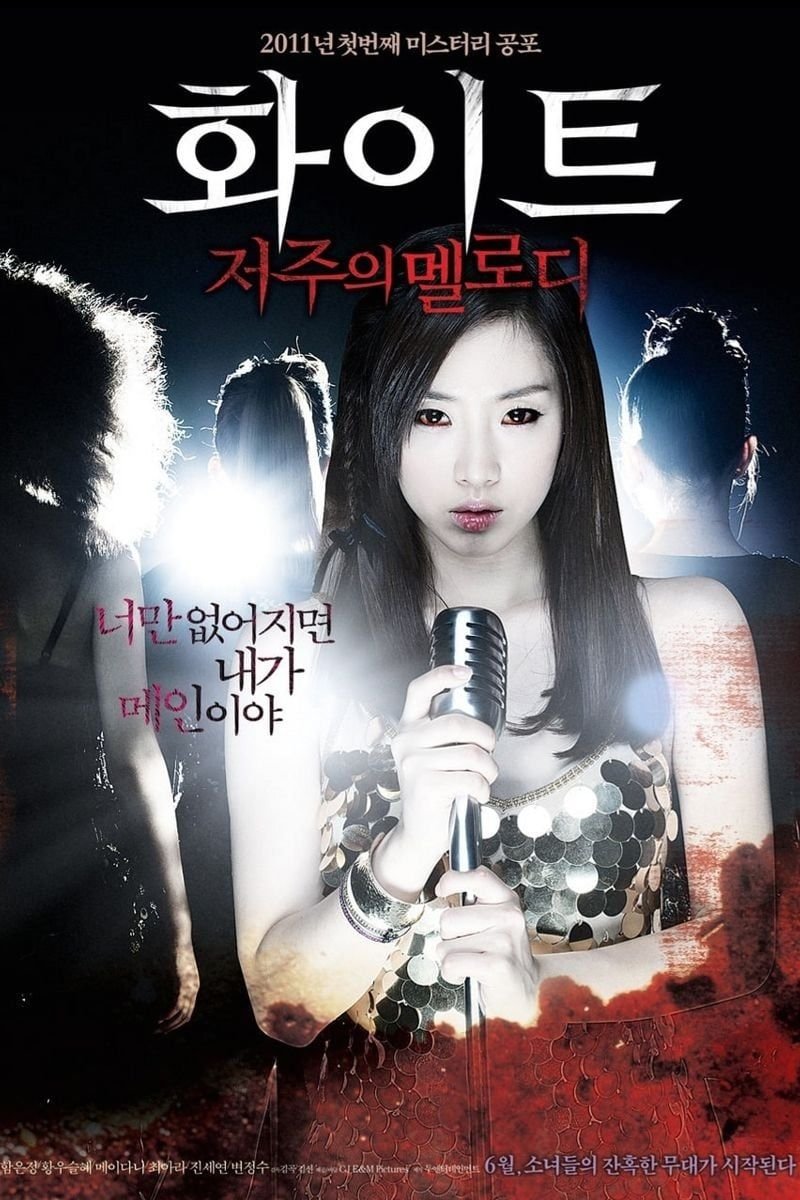 Poster de 화이트: 저주의 멜로디