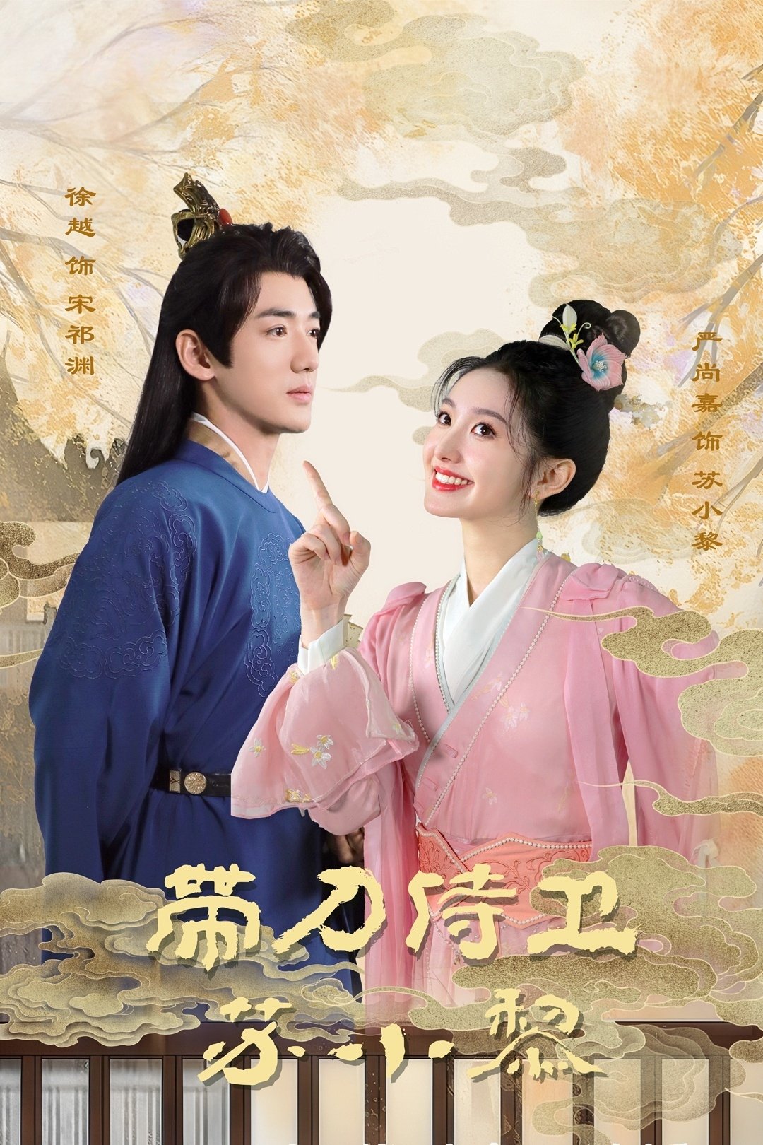 Poster de Temporada 1