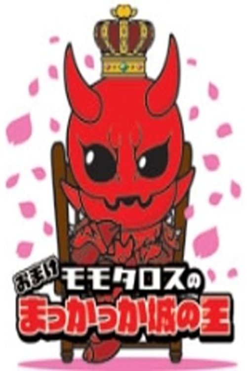 Poster de Momotaros' King of the Crimson Castle