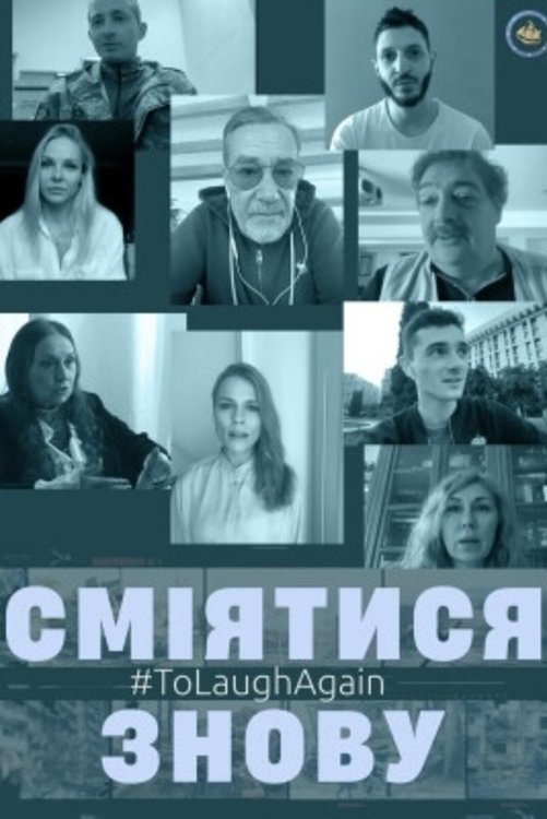 Poster de Сміятися знову