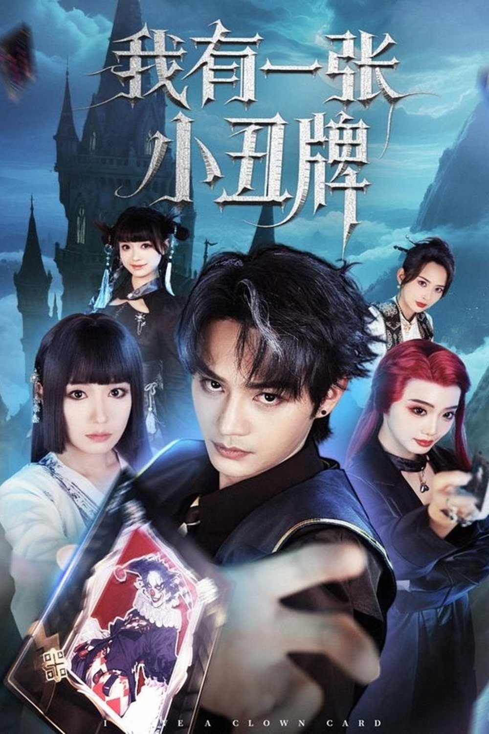 Poster de Temporada 1