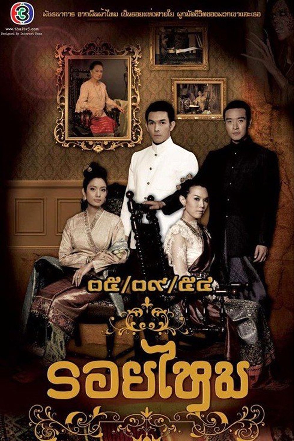 Poster de รอยไหม