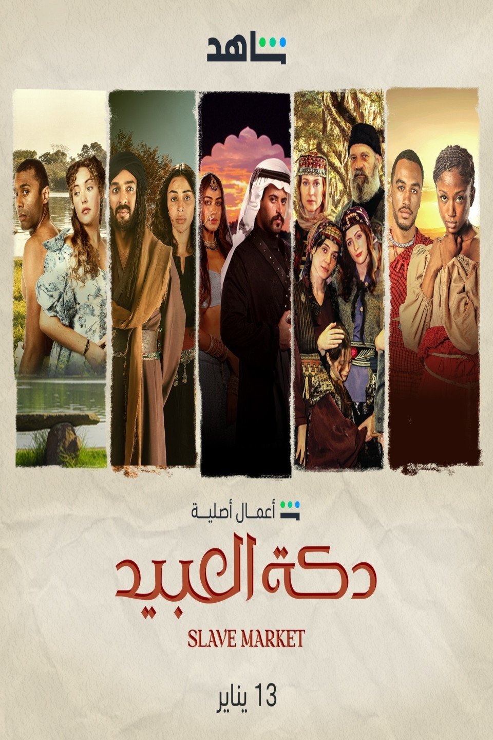 Poster de Temporada 1