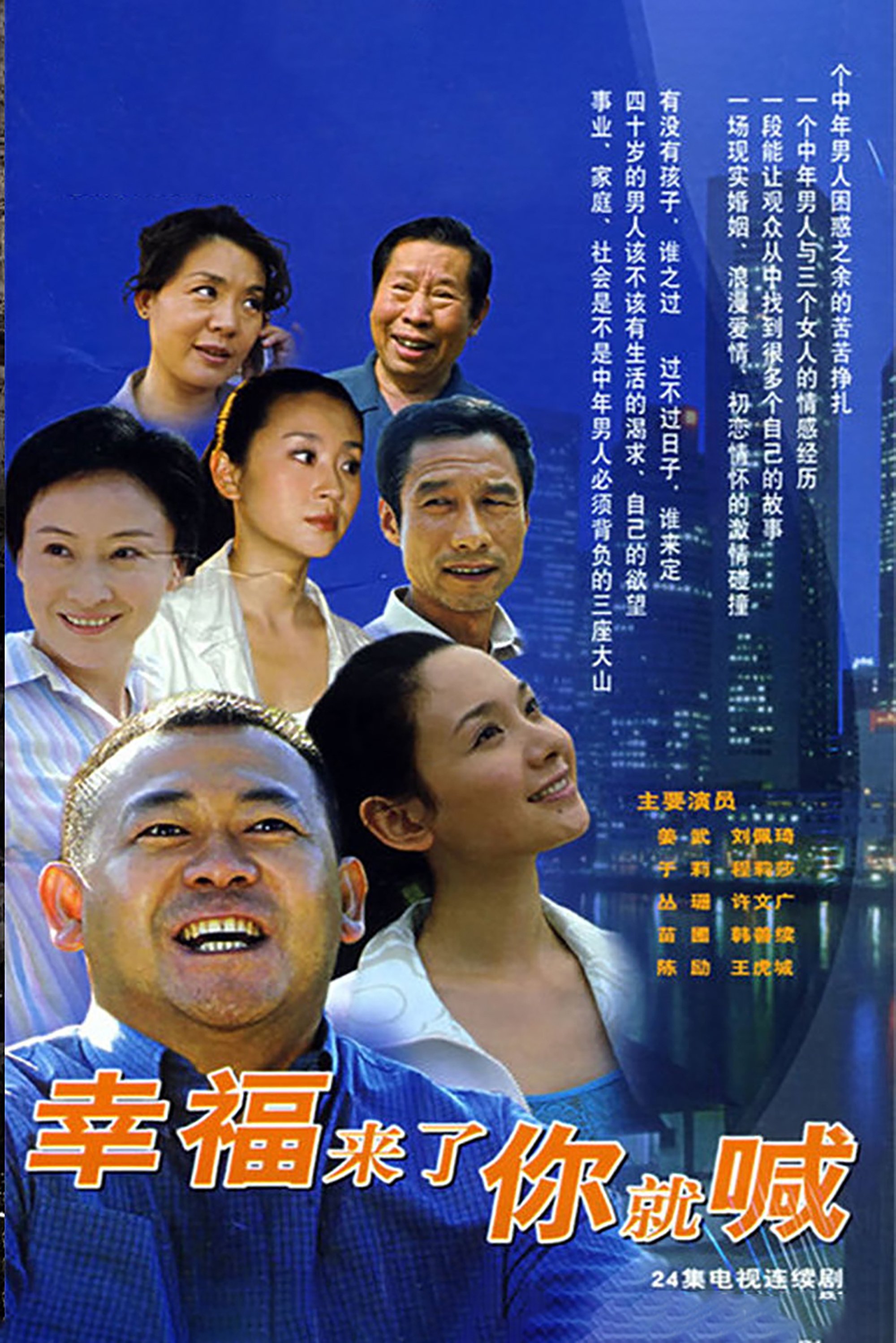 Poster de 幸福来了你就喊