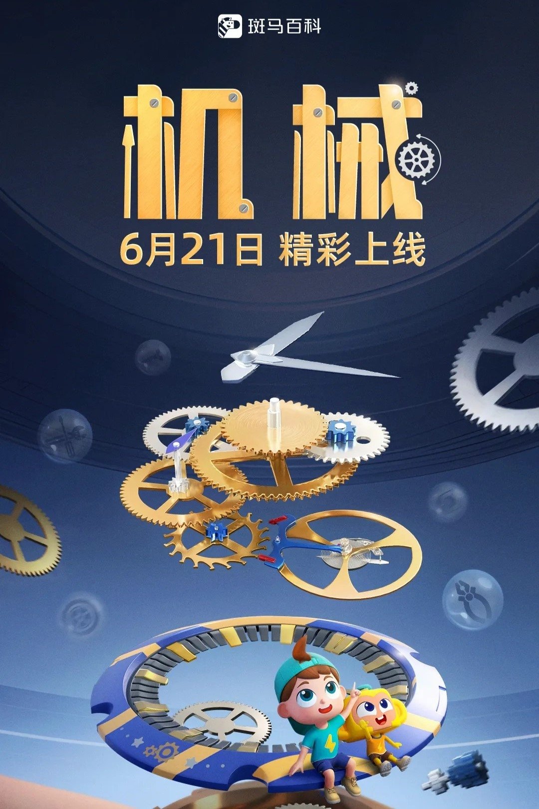 Poster de Temporada 16