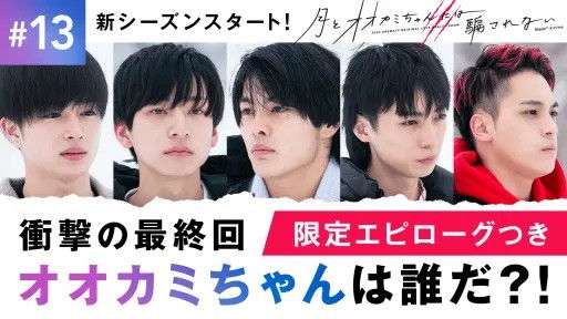 #13: [With unpublished] Final episode, complete version, when winter comes again