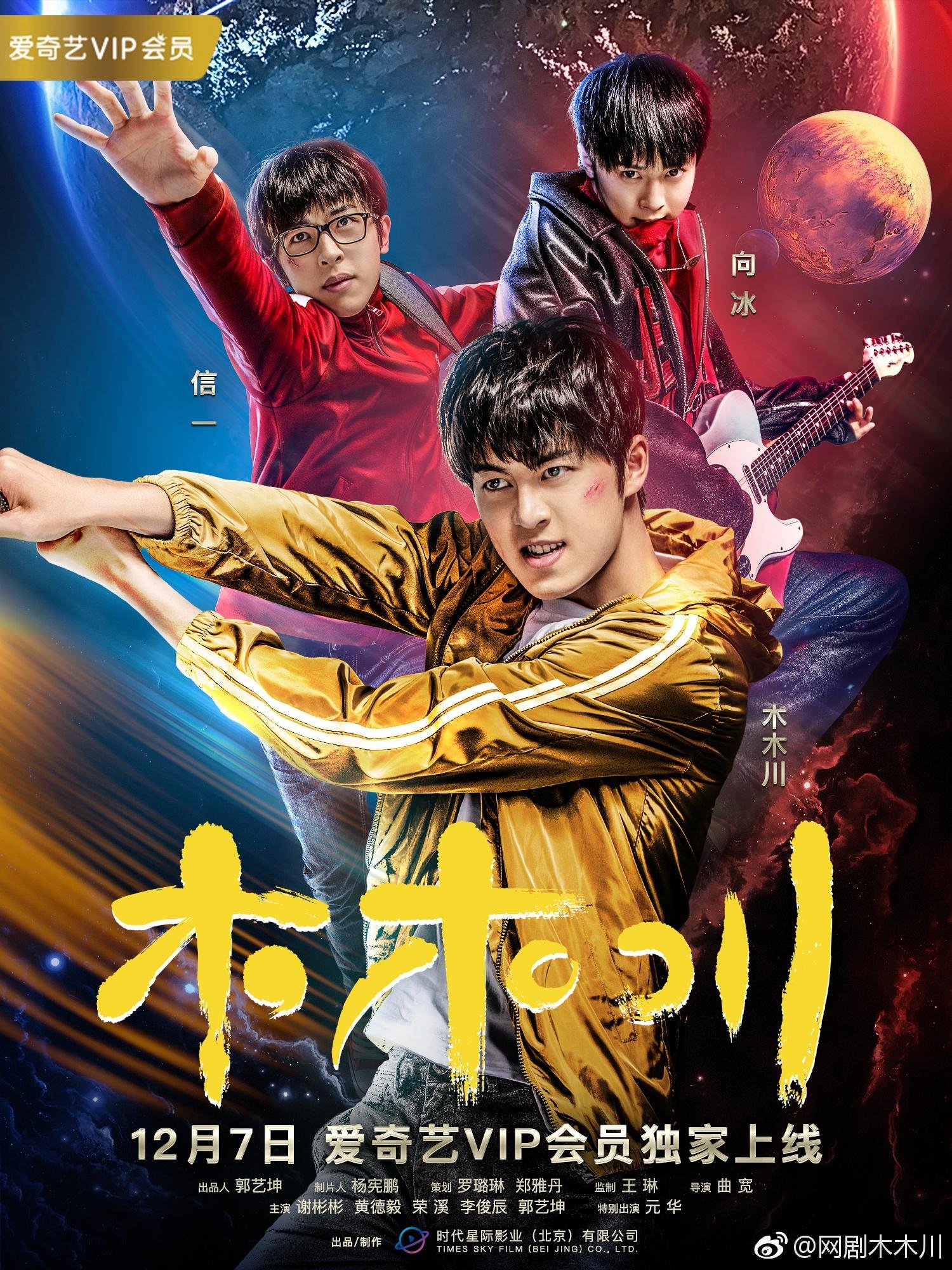 Poster de 木木川