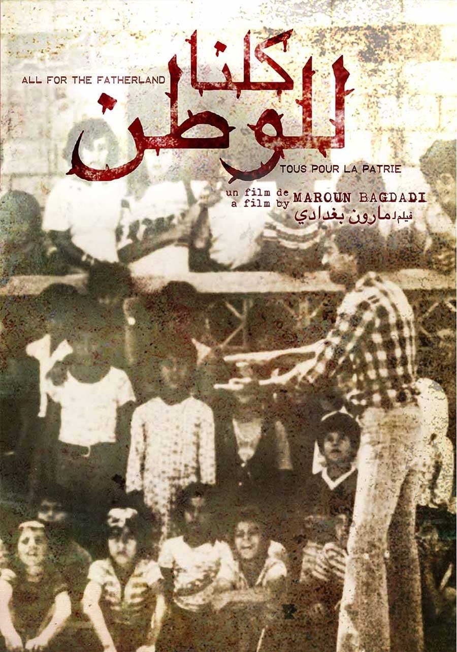 Poster de كلنا للوطن