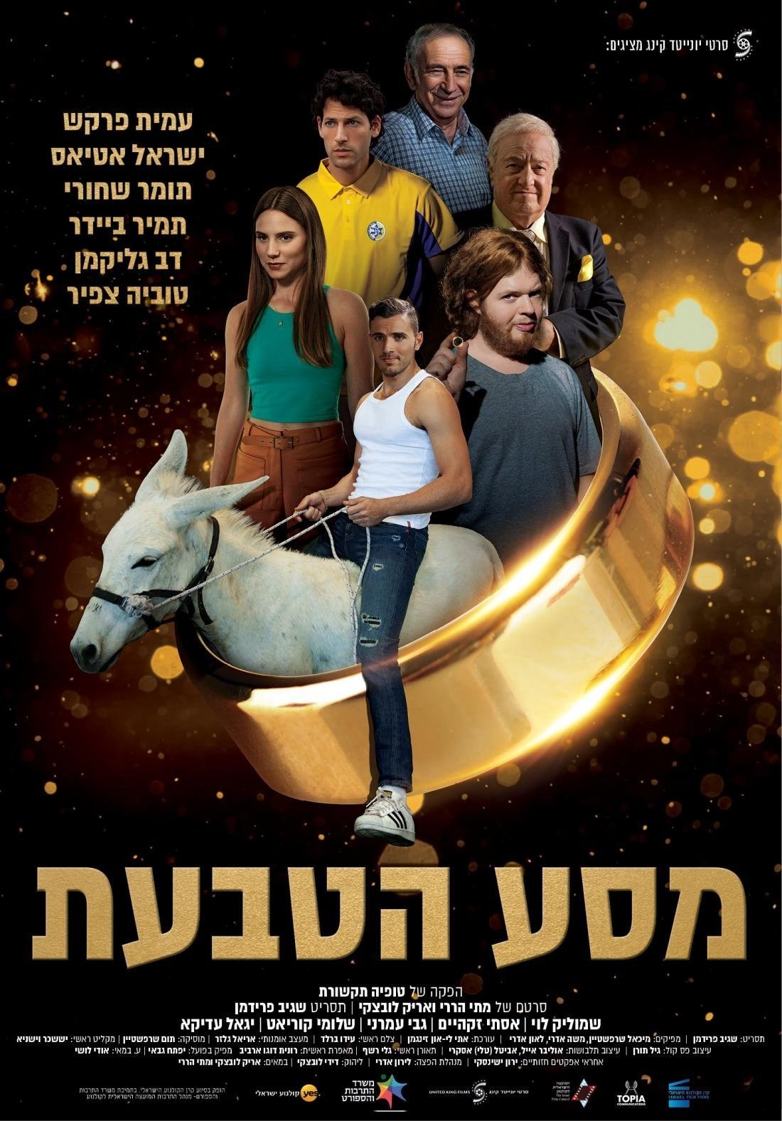 Poster de מסע הטבעת