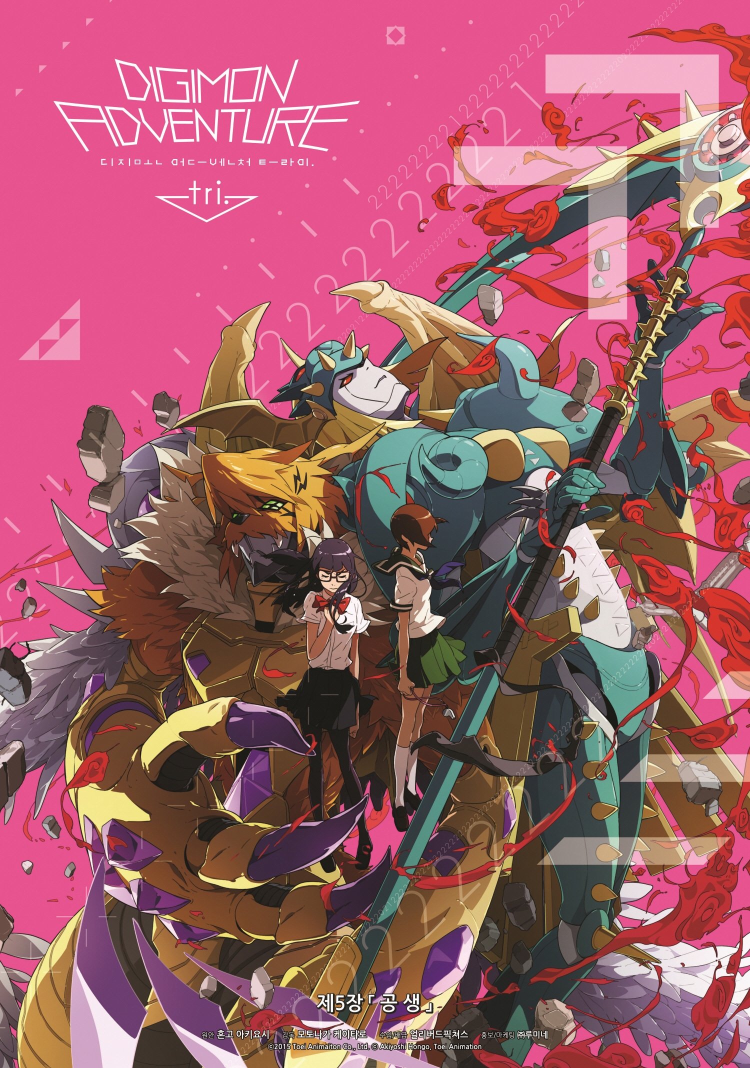 디지몬 어드벤처 트라이 제5장: 공생