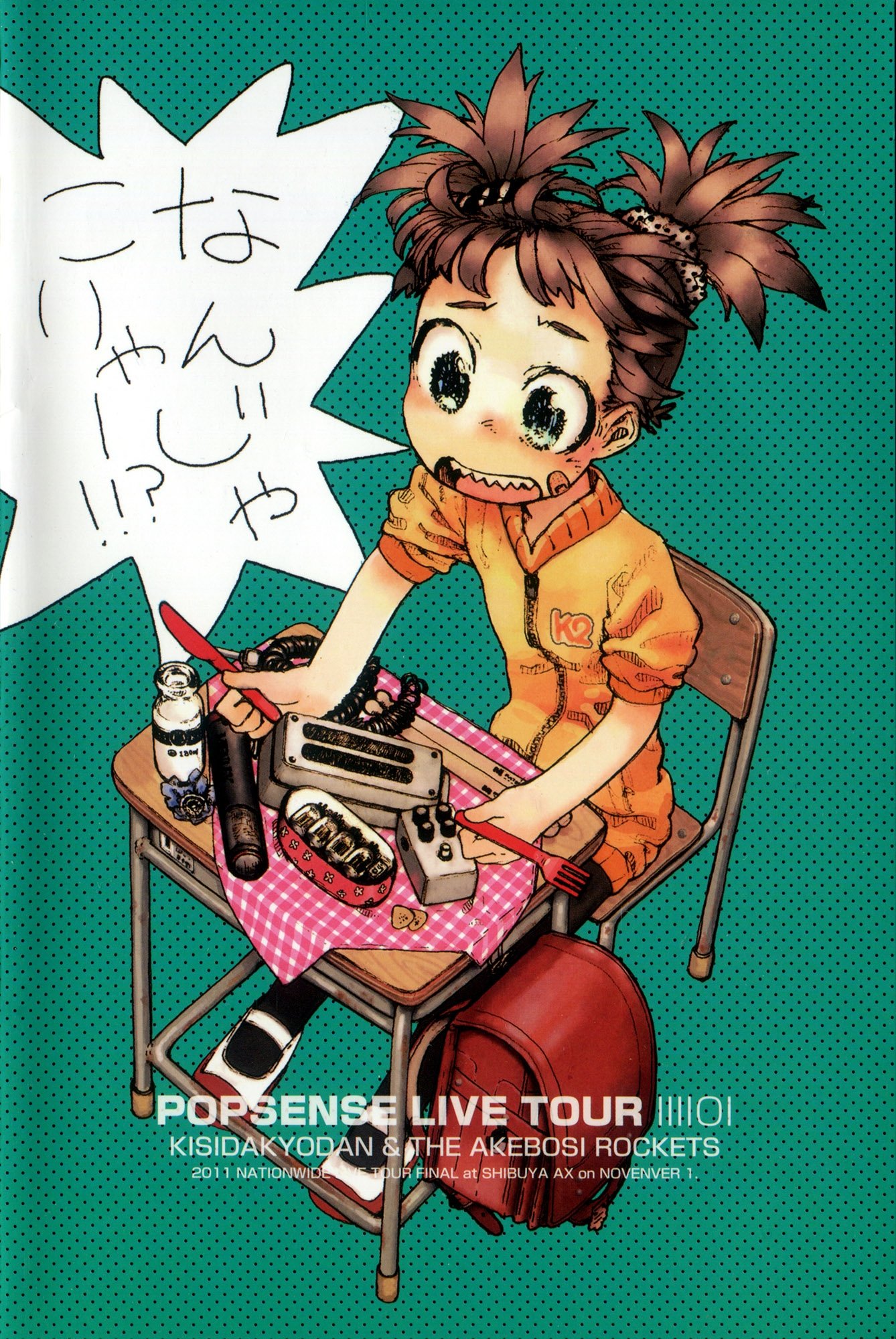 Poster de POPSENSE LIVE TOUR 2011 / 岸田教団&THE 明星ロケッツ