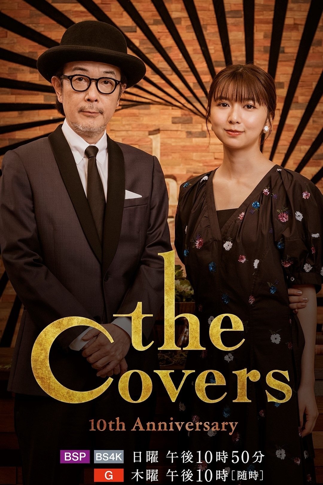 Poster de The Covers