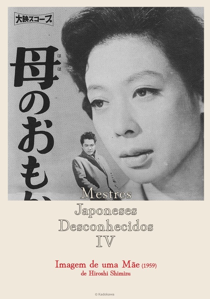 Poster de 母のおもかげ