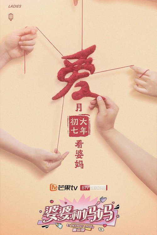 Poster de Temporada 2